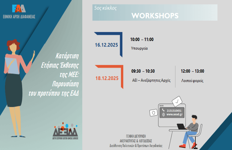 σύνθεση με τις ημερομηνίες διεξαγωγής των σεμιναρίων 