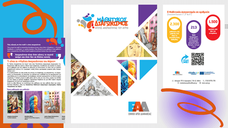 Φυλλάδιο Μαθητικού Διαγωνισμού 2025