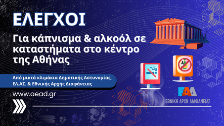 Elegxoi Kapnisma alkool - 2025