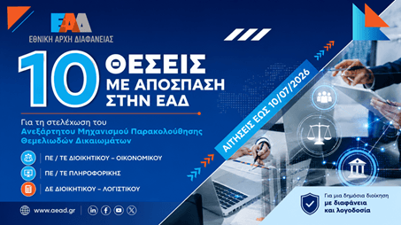 Apospaseis Asylo EAD 2026