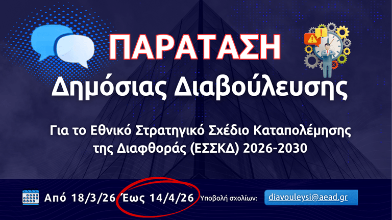 Diavoulefsi ESSKD 26 30 768px