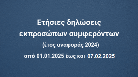 μπάνερ με τίτλο ετήσιες δηλώσεις