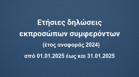 μπάνερ με τίτλο ετήσιες δηλώσεις