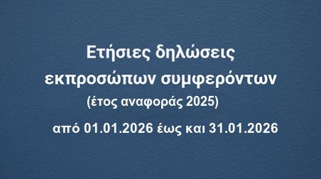 μπάνερ με τίτλο ετήσιες δηλώσεις