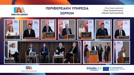 Φωτογραφίες Ημερίδα Σερρών 20.11.2025