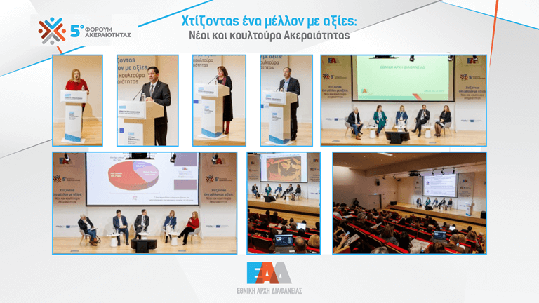 5th Integrity Forum - Invitation