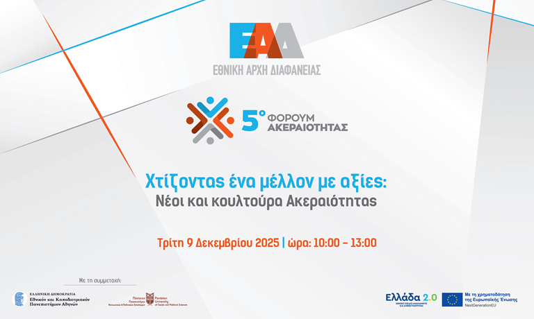 5th Integrity Forum - Invitation