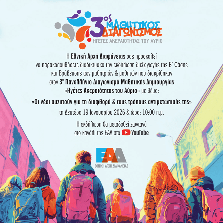 YT Mathitikos Invitation1