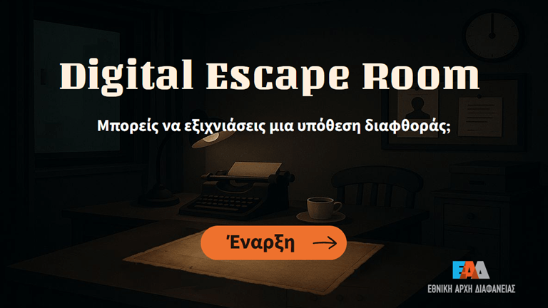 Digital Escape Room   Intro 768px1