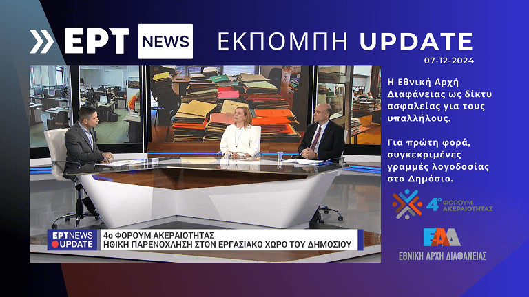 ERTNews  UPDATE 4IF 07 12 24 768px1