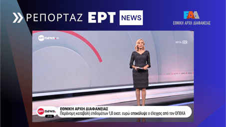 ERTNews-Δελτίο Ειδήσεων 17.2.26_Συστημικός έλεγχος στον ΟΠΕΚΑ/Παράνομη καταβολή επιδομάτων 1,8εκατ.€