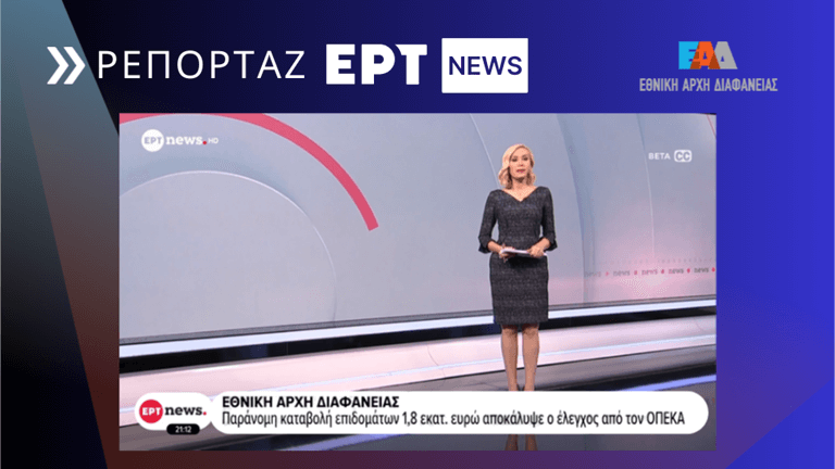 Reportaz ERTNews 17 02 26 768px1