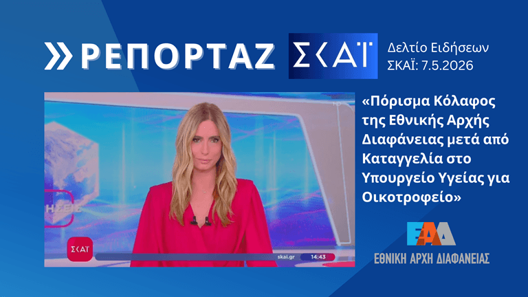 Reportaz SKAI 7 5 2026 768px1