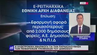 Ρεπορτάζ του δελτίου ειδήσεων της ΕΡΤ «Ηγέτες Ακεραιότητας του Αύριο»