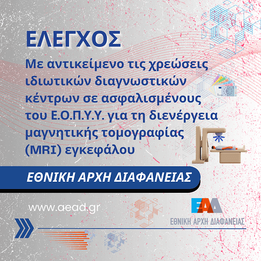 Έλεγχος MRI