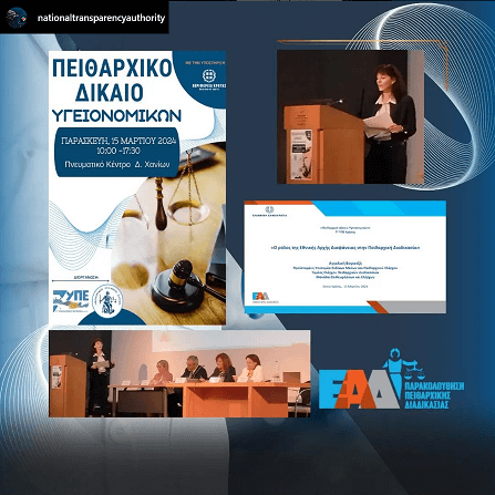 IG-EAD-Pitharxiko Dikaio Ygeionomikwn