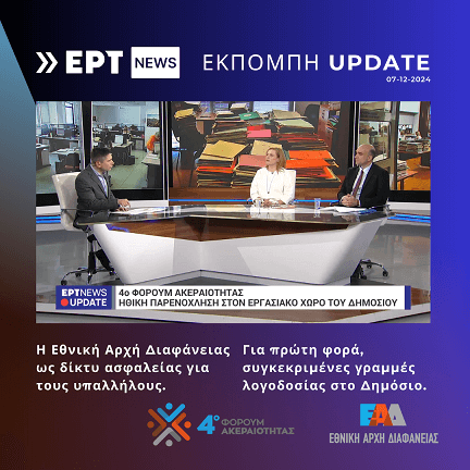 EAD - ERTNews - 4IF