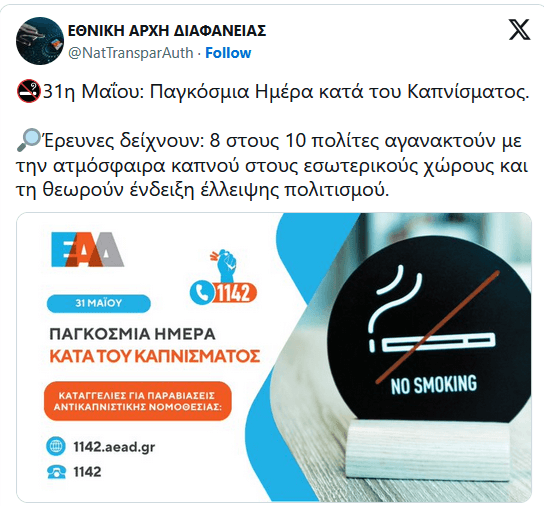 Twitter-EAD-No-Smoking-1142