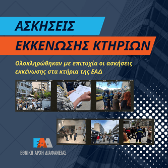 EAD -Ekkenosi-Ktirion