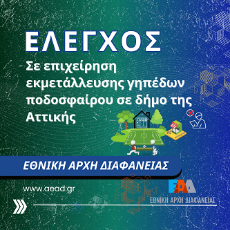 Elegxos - Ghpeda