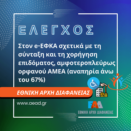 Elegxos - Ekpaidefthrio