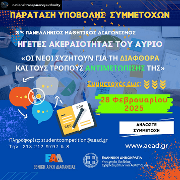 IG-EAD-Paratash Mathitikos