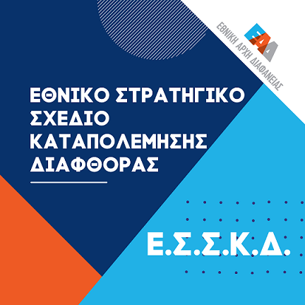 ΕΣΣΚΔ