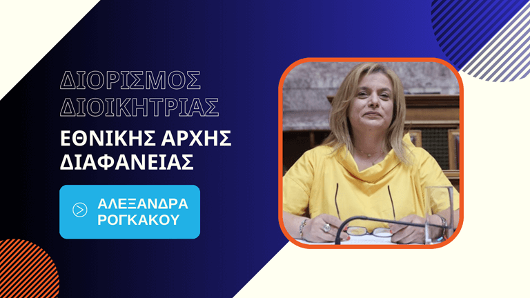 EAD - ROGAKOU - DIOIKHTRIA