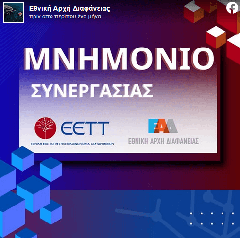 FB-EAD-EETT - Mnimonio Synergasias