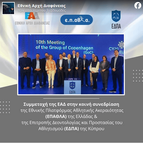 FB-ΕΑΔ-ΕΠΑΘΛΑ-Κύπρος
