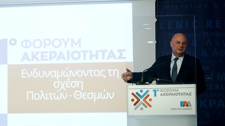 Στο ρεπορτάζ του Αθηναϊκού- Μακεδονικού Πρακτορείου Ειδήσεων παρουσιάζονται οι τοποθετήσεις των συμμετεχόντων στο Φόρουμ Ακεραιότητας που διοργάνωσε η ΕΑΔ
